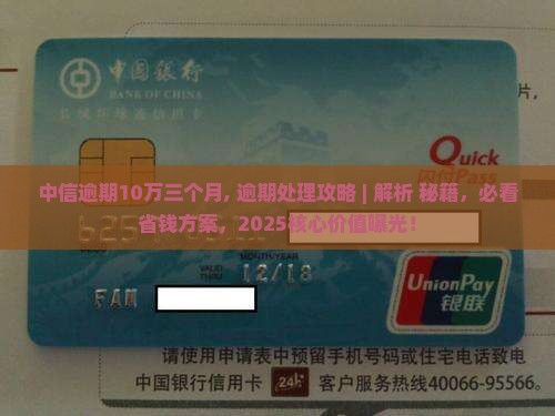 中信逾期10万三个月