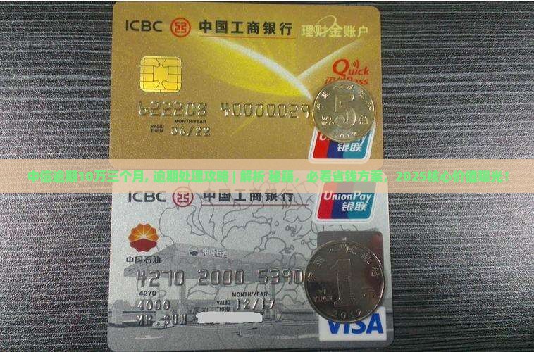 中信逾期10万三个月