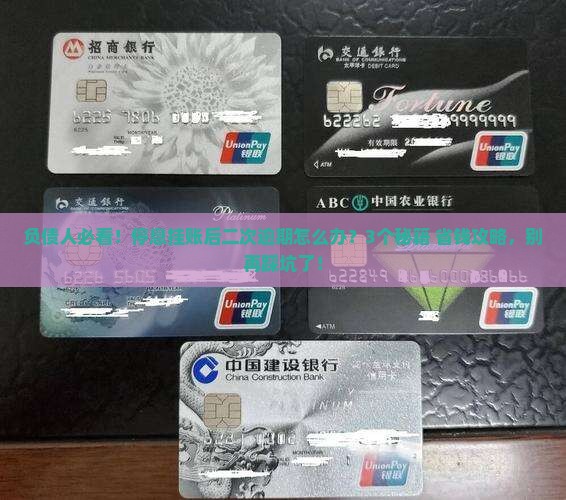 停息挂账后二次逾期怎么办理