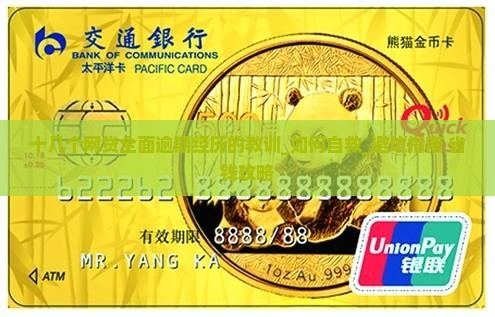 十几个网贷全面逾期经历的教训