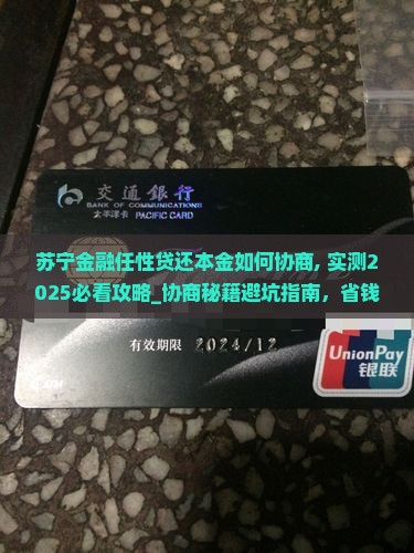 苏宁金融任性贷还本金如何协商 苏宁金融任性贷还本金如何协商
