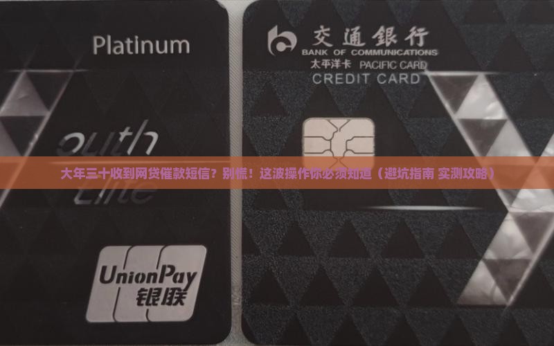 网贷大年三十催款短信如何处理
