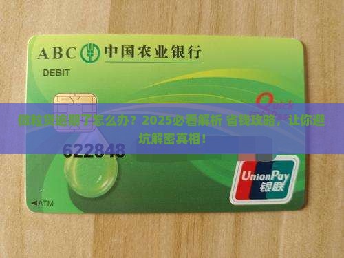 微粒贷逾期严重吗怎么办啊