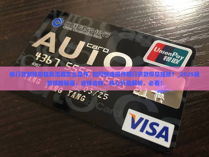 银行贷款停息挂账流程怎么操作