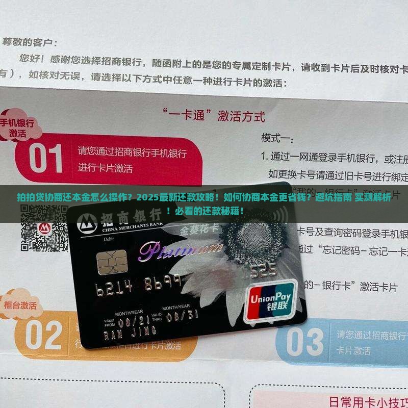 拍拍贷协商还本金具体流程及去哪里还款更划算