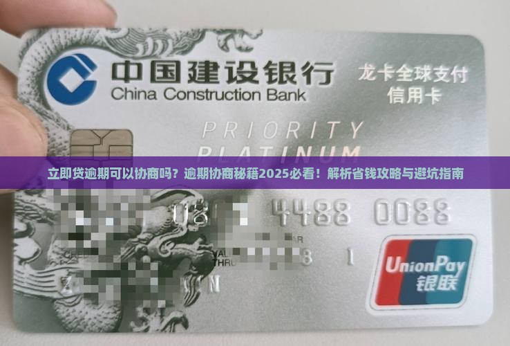 立即贷逾期可以协商吗