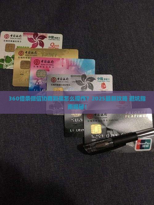 360借条微信协商具体流程是怎样的