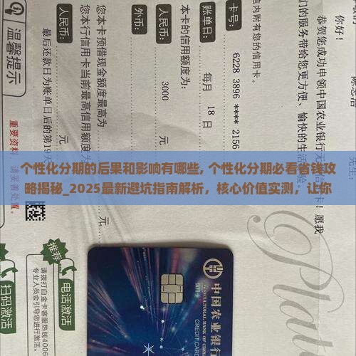 个性化分期的后果和影响有哪些