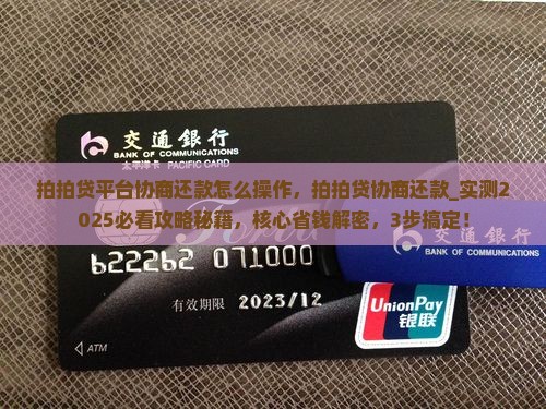 拍拍贷平台协商还款怎么操作