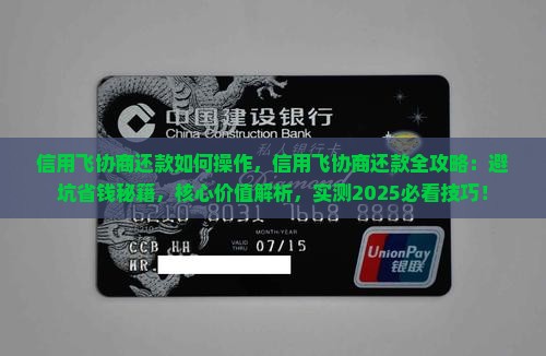 信用飞协商还款如何操作