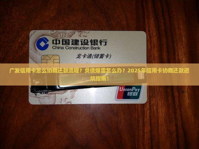 广发信用卡怎么协商还款流程