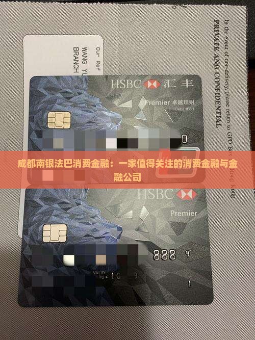 成都南银法巴消费金融怎么样