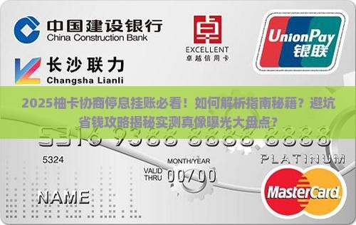 柚卡协商停息挂账