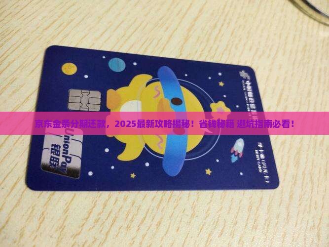 京东金条协商分期还款方式