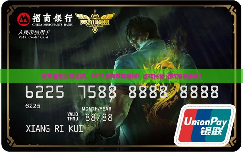 京东金条协商分期还款方式