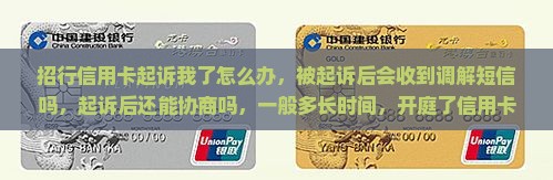 招行信用卡起诉我了怎么办