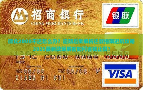 微众2000不还怎么办