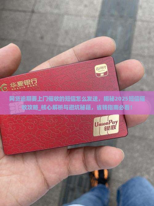网贷逾期要上门催收的短信怎么发送