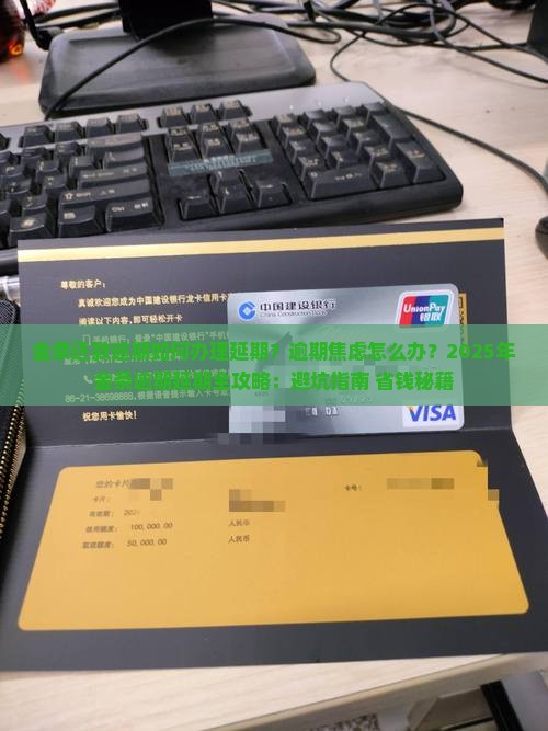 金条还款逾期如何办理延期