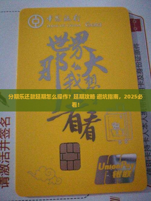 分期乐还款延期申请怎么操作