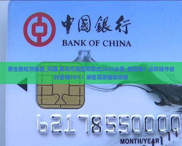 民生助粒贷催款的有效方法