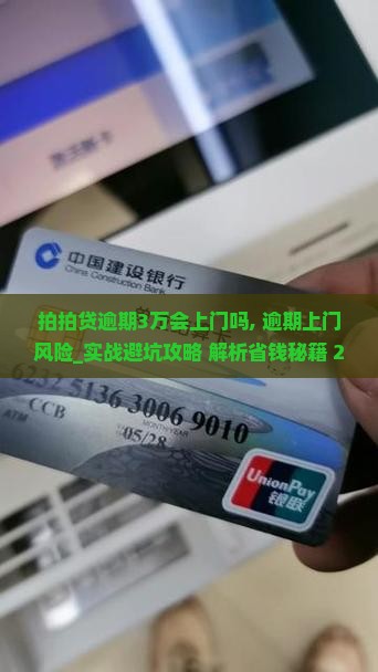 拍拍贷逾期3万会上门吗