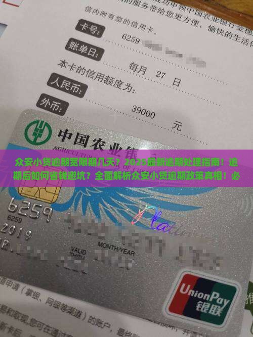 众安小贷逾期宽限期几天