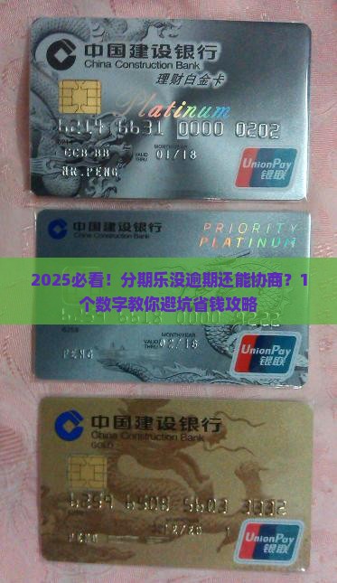 分期乐未逾期能否协商还款的具体规定是什么
