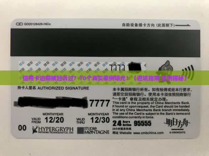 信用卡逾期有被起诉过的吗