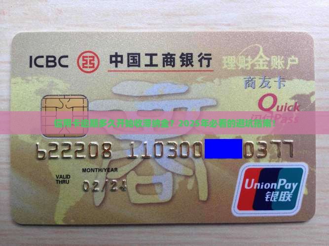 信用卡逾期收滞纳金的时间是多久