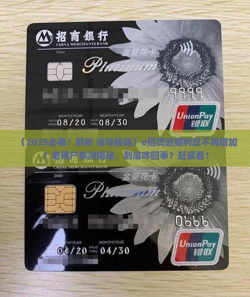 e招贷逾期利息不再增加