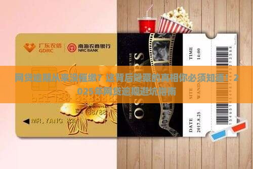 网贷逾期从来没催缴
