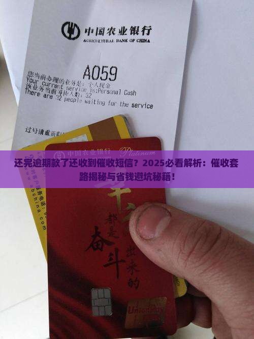 还完逾期款了还收到催收短信