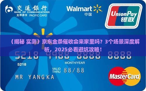 京东金条催收会上门吗