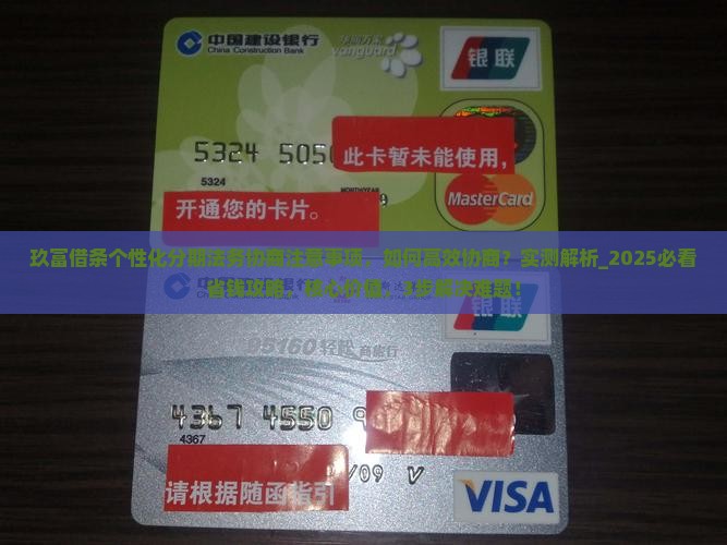 玖富借条个性化分期法务协商注意事项