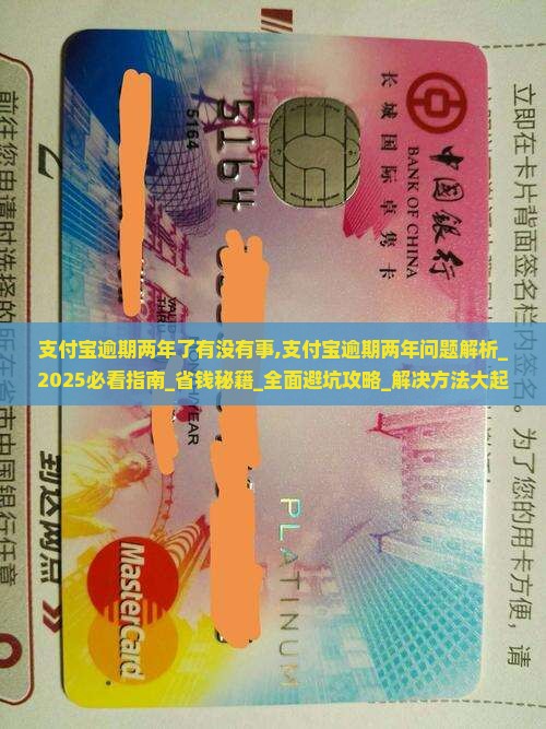 支付宝逾期两年了有没有事