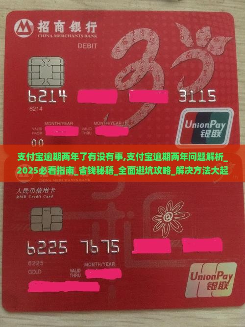 支付宝逾期两年了有没有事