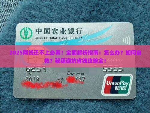 网贷还不上的人最后都怎么办的解决办法有哪些