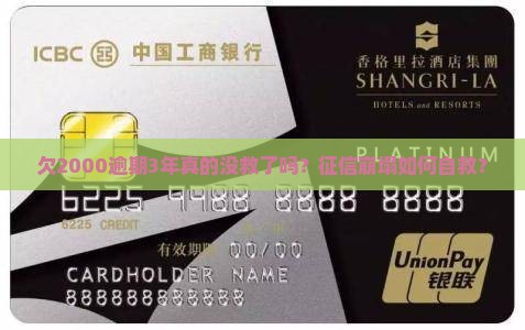 欠微粒贷2000逾期3年