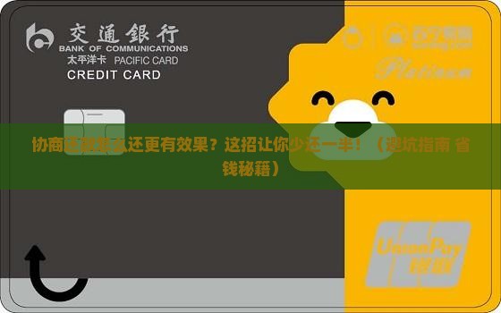 协商还款怎么还更有效果