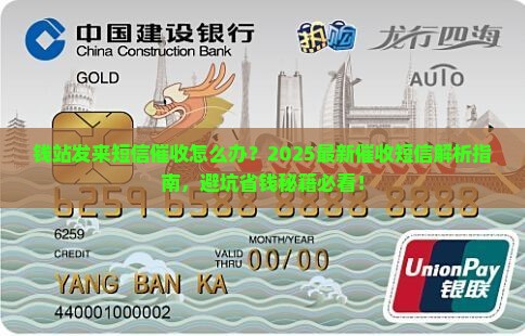 钱站发来短信催收