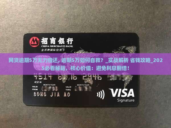 网贷逾期5万无力偿还