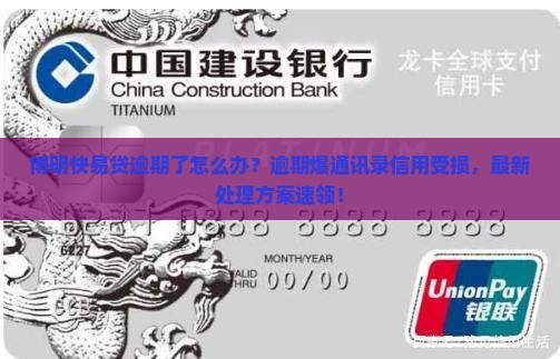 博明快易贷逾期了怎么办应该如何处理