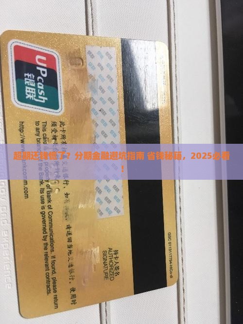 分期金融超期还钱应该怎么处理