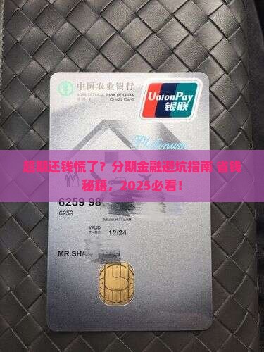 分期金融超期还钱应该怎么处理