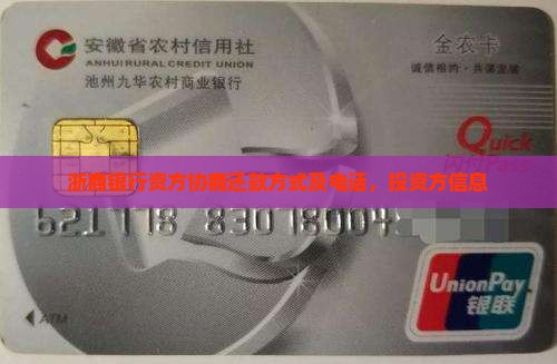 浙商银行资方协商