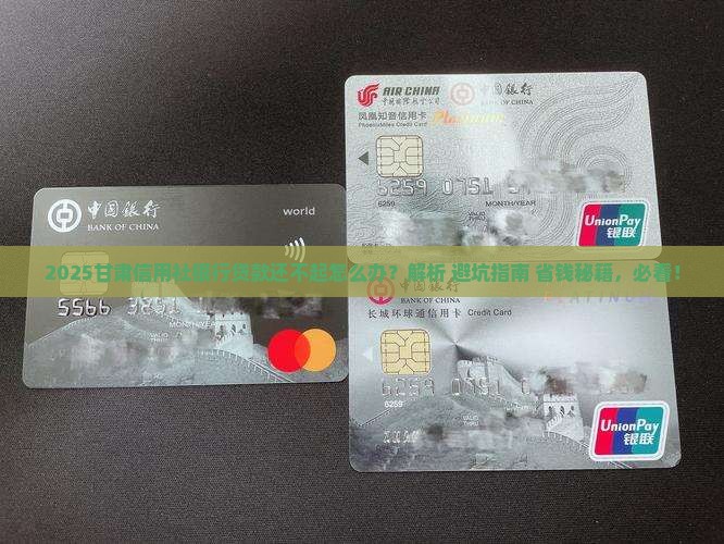 甘肃信用社银行贷款还不起怎么办