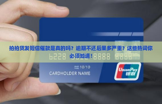 拍拍贷发短信催款是真的吗