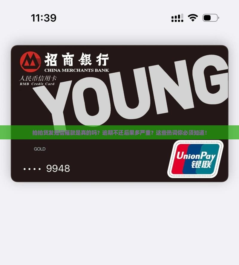 拍拍贷发短信催款是真的吗