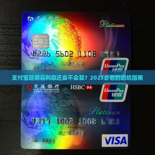 支付宝延期后是否还有利息产生
